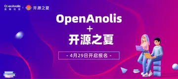 零距离体验顶级开源项目！明天，开源之夏正式启动报名