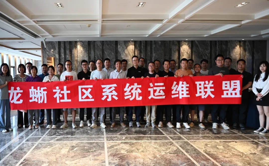 聚焦“AI+运维”深度融合，龙蜥系统运维联盟 MeetUp 圆满结束