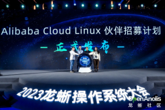 联合阿里云，首批诚邀 30 家！Alibaba Cloud Linux 伙伴招募计划发布