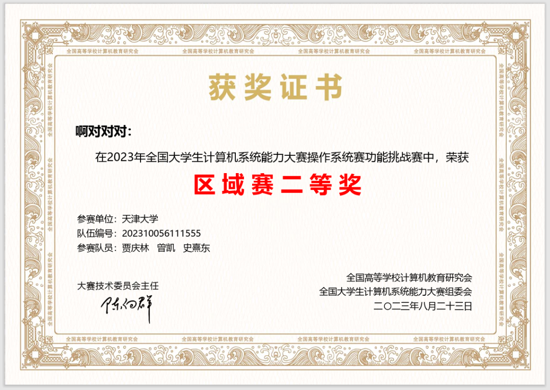 恭喜！龙蜥获得 2023 大学生操作系统设计赛二等奖及特殊贡献奖