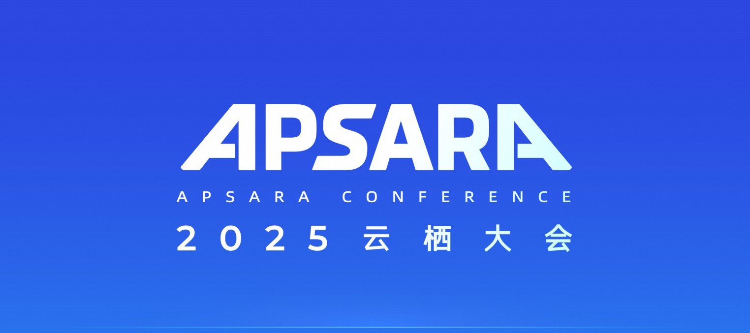 备受关注的“操作系统开源与 AI 进化”分论坛来了 | 2025 云栖大会