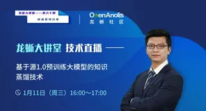 浪潮信息AI算法研究员：解读人工智能大模型在产业中的服务新态势 | 龙蜥技术