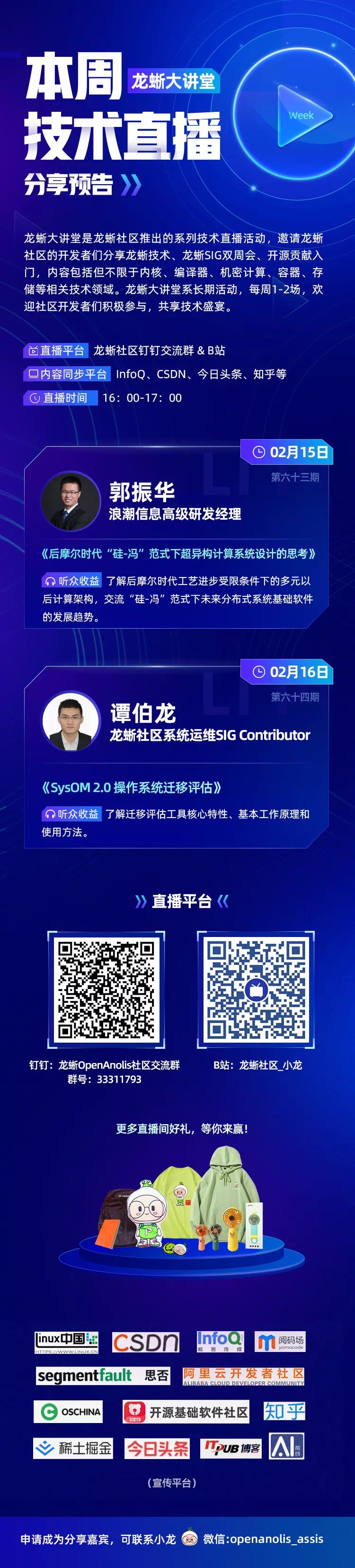 令人期待的 SysOM 2.0 OS 迁移、超异构计算系统直播又来了 | 第 63-64 期-阿里云开发者社区
