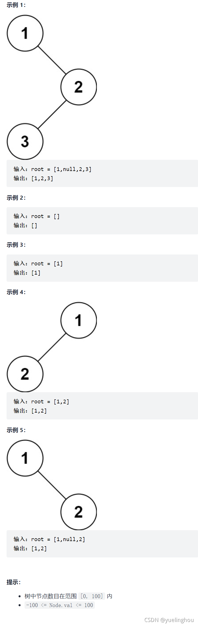 【C++】二叉树题目总结