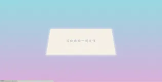 HTML+CSS+JAVASCRIPT实现——情人节表白情书