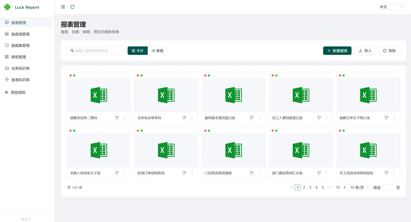 报表管理
