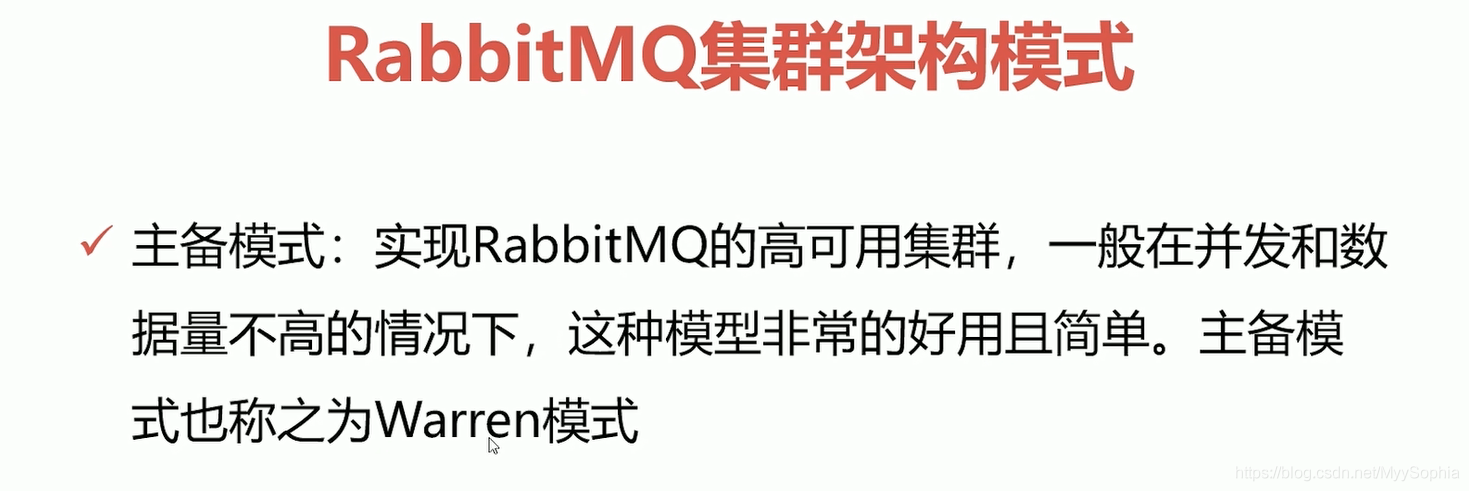 RabbmitMQ学习笔记-RabbitMQ集群架构模式