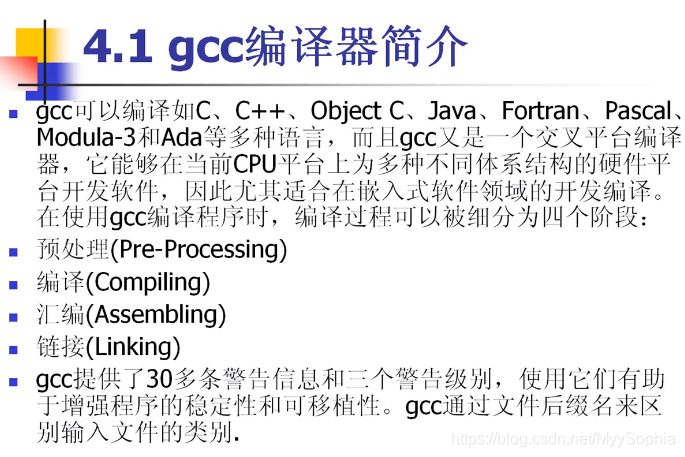 gcc 和gdb