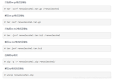 linux打包压缩