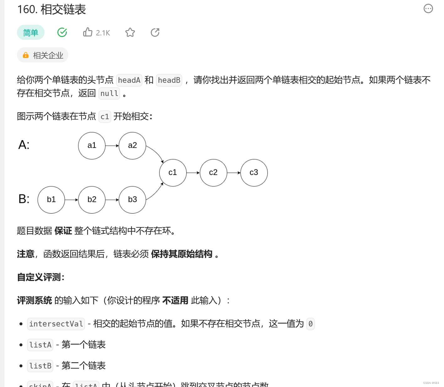 力扣---LeetCode160. 相交链表(代码详解+流程图)