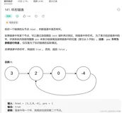力扣---LeetCode141/142. 环形链表 (I)和(II) (代码详解+流程图+数学逻辑拓展)