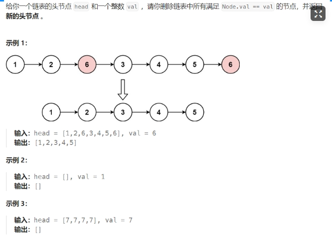 【 LeetCode题解 】203. 移除链表元素