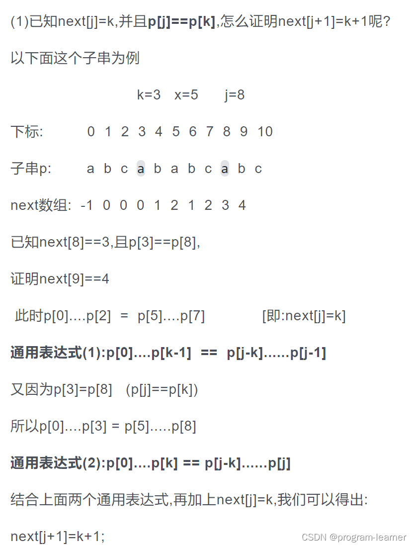 KMP算法详解(理论+C语言代码实现)（下）