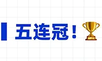关系型数据库，阿里云5连冠！