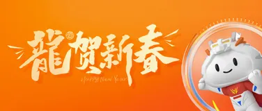 🧧加量，好运加倍～「阿里云瑶池数据库」祝您新春大吉！