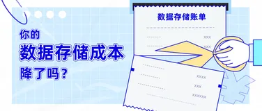 数据存储成本飙升，莫慌，RDS数据归档功能来了