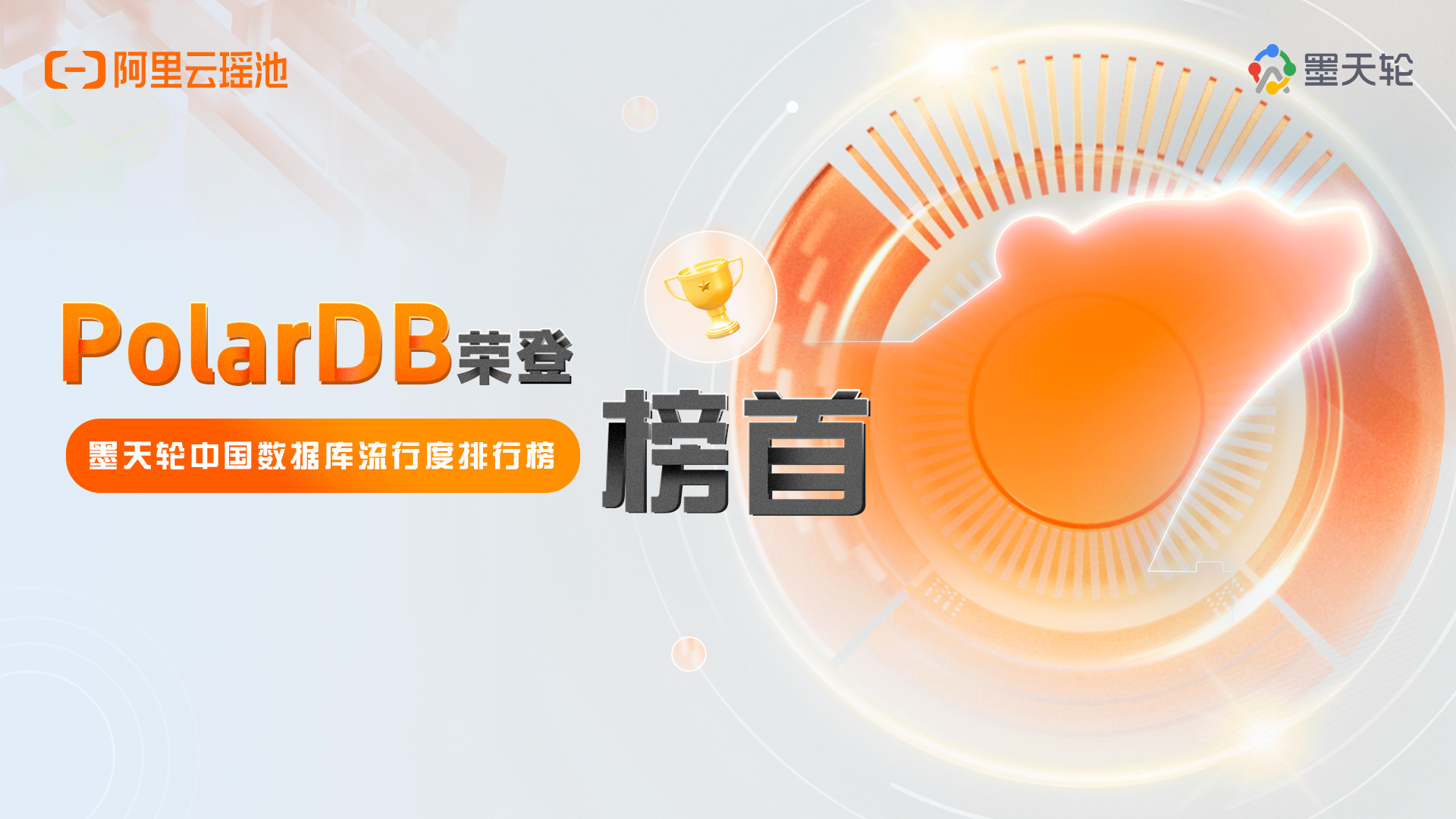 2024最新一期中国数据库流行榜公布：阿里云PolarDB登顶