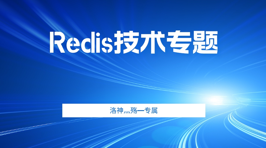 【Redis技术专区】「原理分析」探讨Redis6.0为何需要启用多线程