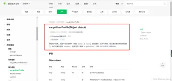 wx.login 和 wx.getUserProfile 同时使用问题