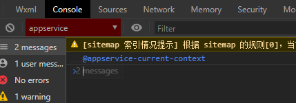 微信小程序 console @appservice-current-context