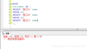 【Sql Server】with as 递归查询的简单使用 以及在视图工具下的使用 注意小事项一