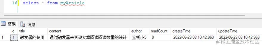【Sql Server】创建触发器，以及通过触发器来统计阅读数量（下）