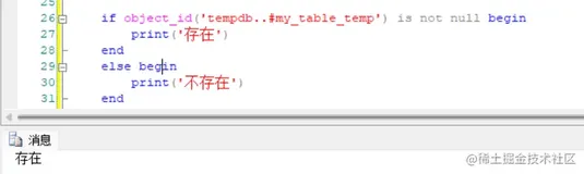 【Sql Server】创建临时表和遍历临时表以及判断临时表是否存在
