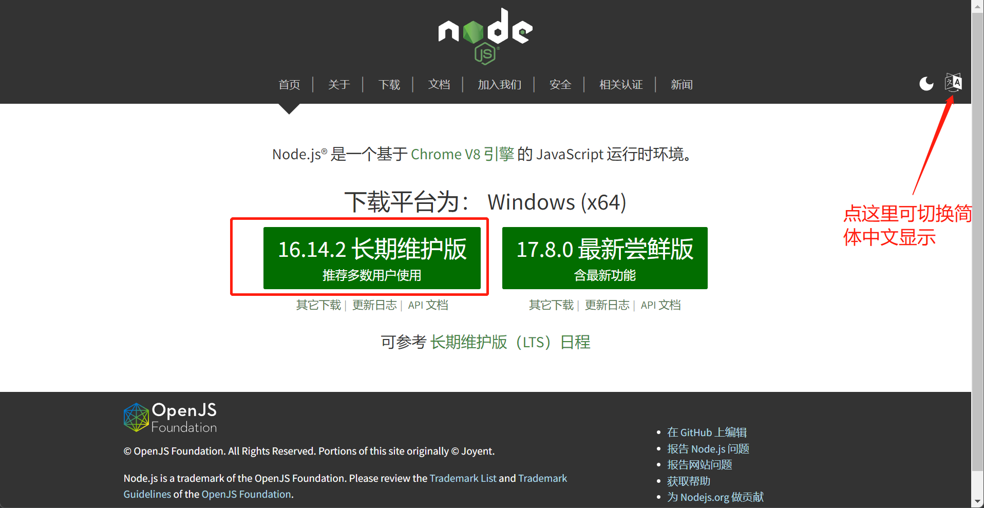 nodejs安装和环境配置-Windows