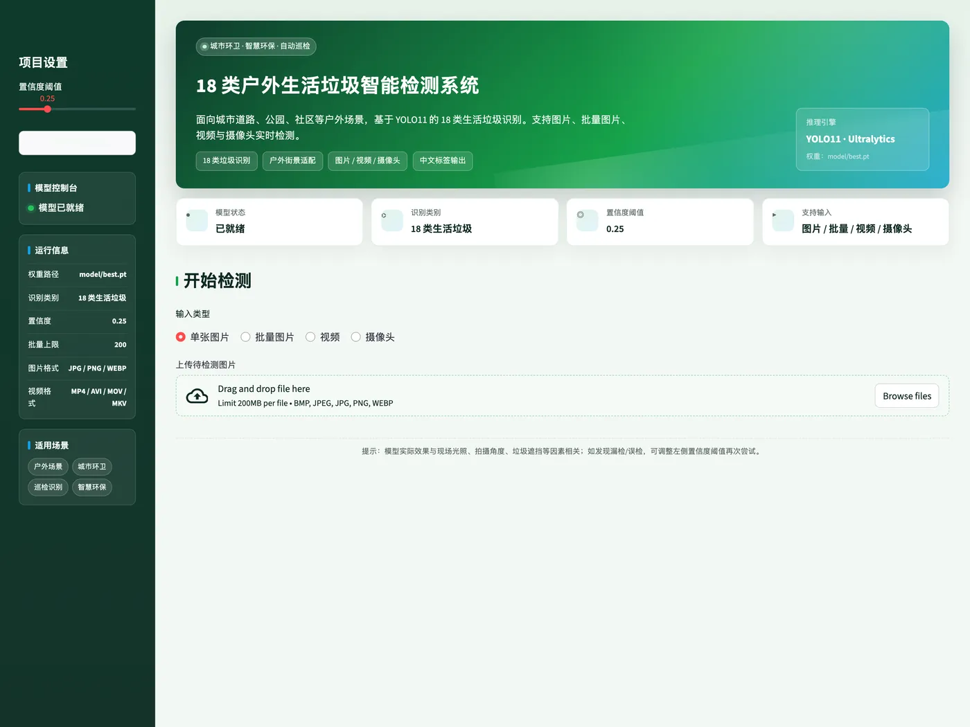 Web 界面总览