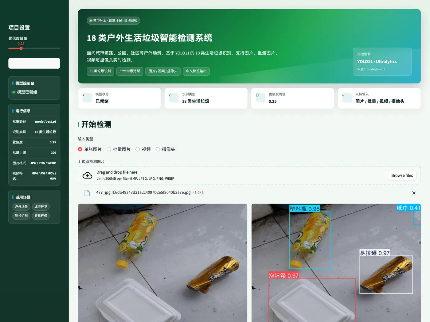 单图检测效果