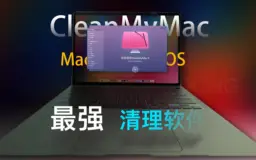 最好用mac系统清理垃圾软件CleanMyMac X 4.12.5中文版强悍来袭