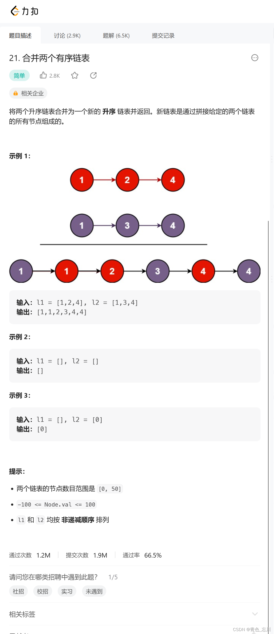 【LeetCode题目详解】（三）21.合并两个有序链表、141.环形链表、142.环形链表Ⅱ