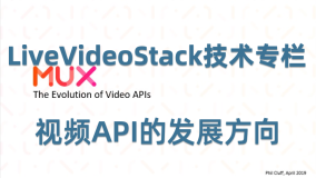 视频API的发展方向