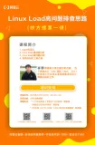 【重磅直播预告】Linux Load高问题排查思路