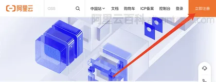 阿里云账号注册流程之使用钉钉APP扫一扫注册