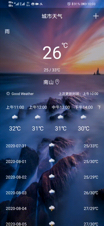 Android 天气APP（二十一）滑动改变UI、增加更多天气数据展示，最多未来15天天气预报