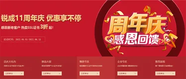 锐成SSL证书特惠来袭 四步开启网站HTTPS安全防护！