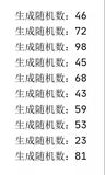 Java生成随机数的4种方式，以后就用它了!（8）