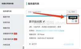 阿里云轻量应用服务器怎么使用？使用教程来了