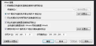 kali_NAT模式、桥接上网/仅主机_详细