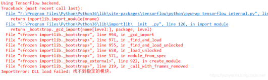 成功解决File "frozen importlib._bootstrap", line 219, in _call_with_frames_removed ImportError: DLL lo