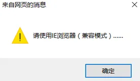 成功解决~请使用IE浏览器(兼容模式)