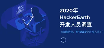 2020 年 HackerEarth 调查：Go 语言成为最受欢迎的语言（内含 Go 语言图谱下载）