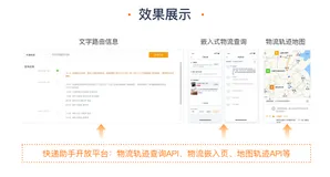 快递单号物流轨迹方案介绍——内附物流API对接指南