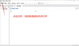 VMware Workstation 如何新建虚拟机 详细教程图文