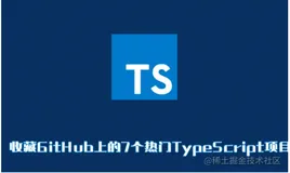 收藏GitHub上的7个热门TypeScript项目