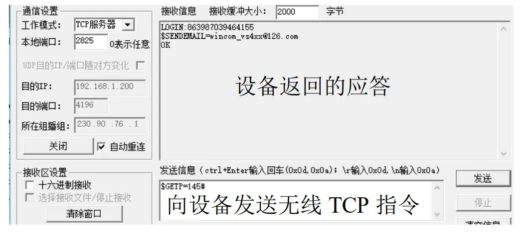 通过 TCP 服务器修改参数.jpg