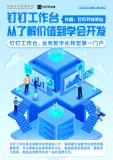 《钉钉工作台速成手册》全新发布！