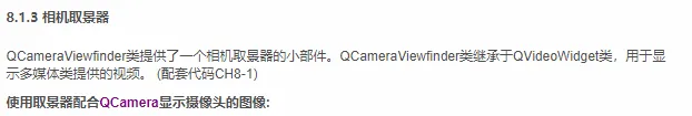 8.1.3 相机取景器