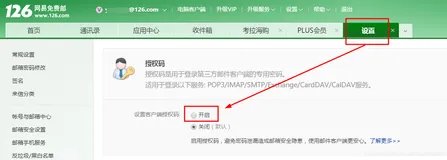Py之smtplib：smtplib(aiosmtplib)应用之获取126邮箱授权码的图文教程详细攻略